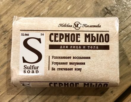Zwavel zeep / Серное мыло / Sulfur soap