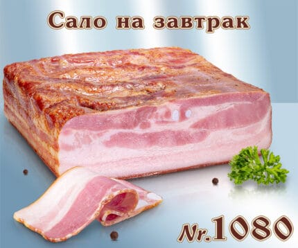 Сало на завтрак