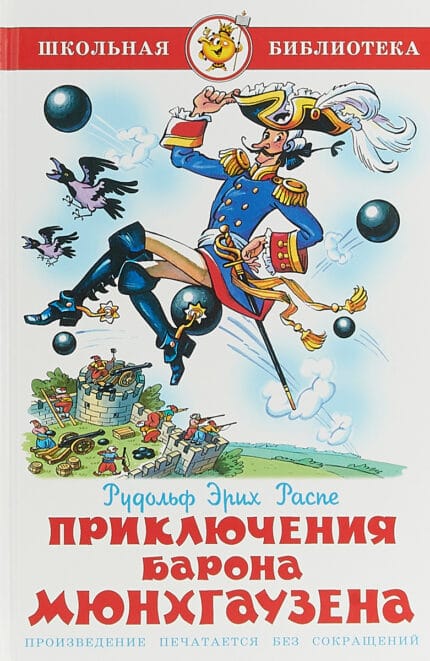 Raspe R.E. "De avonturen van Baron Munchhausen"/Распэ Р.Э. "Приключения барона Мюнхгаузена"