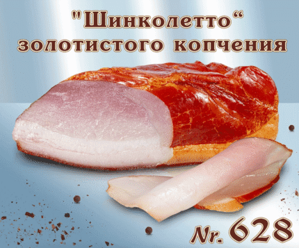 Окорок копченый "Шинколетто" золотистого копчения