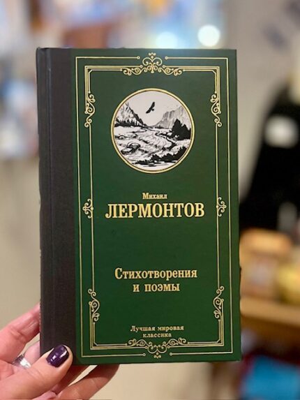 Lermontov M. Poems