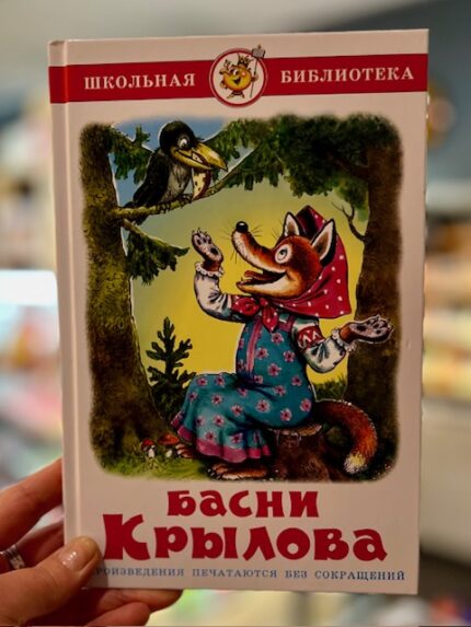 Krylov's Fabels